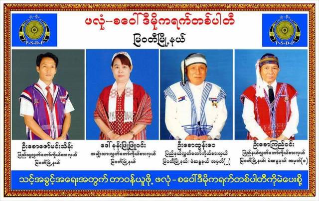 PSDP (Myawaddy)