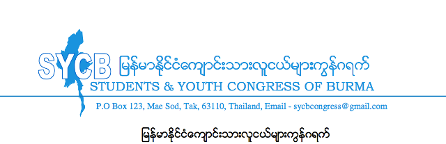 sycb-letterhead