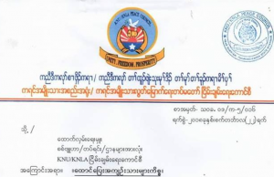 အကျဉ်းသားများ ပြန်လည်ဖမ်းမိနိုင်ရေး KNU/KNLA–PC ကူညီမည်