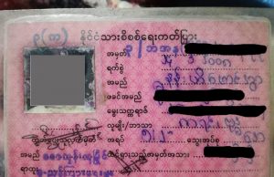 ကရင်အမည်များ မပျောက်ကွယ်ရန် ကရင်ပြည်သူများ အမျိုးသားရေးအသိ ရှိရန်လိုဟု စာ/ယဉ် ဒု ဥက္ကဌပြော