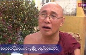 ကျေးလက်အရပ်ဒေသက ရဟန်းသံဃာတော်များ ၏ အနိ္တမဈာပနပွဲ