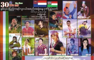 နှစ် ၃ဝ ပြည့် KYO နေ့ကို ဝင်းရေးမြို့နယ်တွင် စုပေါင်းကျင်းပမည်