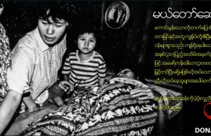 မယ်တော်ဆေးခန်း၏ နှစ် (၃၀) ပြည့် နှစ်ပတ်လည်နေ့အထိမ်းအမှတ် စည်ကားစွာ ကျင်းပမည်