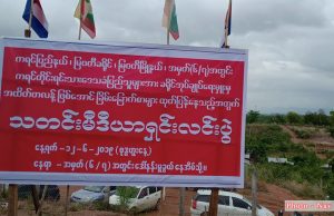 မြဝတီမြို့ ရပ်ကွက်သစ်ဖော်ဆောင်မည့်ကိစ္စ နေအိမ်ဖယ်ရှားခံရမည့်သူများ ရှင်းလင်းပွဲပြုလုပ်