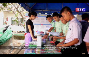 CDC ကျောင်းမှာ လူငယ်တွေအတွက် ကျန်းမာရေး၊ ပညာရေးအစီအစဉ်တစ်ခု ပြုလုပ်