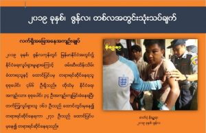 နိုင်ငံရေး လှုပ်ရှားမှုကြောင့် ဖမ်းဆီးထိန်းသိမ်းခြင်းနှင့် တရားရင်ဆိုင်ရသူ ဦးရေ ပိုတိုးလာ