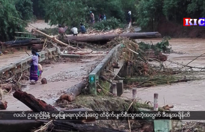 မွန်ပြည်နယ်၊ KNU-ကရင်အမျိုးသားအစည်းအရုံးရဲ့ ဝင်းရေးမြို့နယ်က ကျောက်တိုင်အုပ်စုနဲ့ လိပ်ပ္ပုပ်အုပ်စုမှာ ပြီးခဲ့တဲ့ ဩဂုုတ်လဆန်းပိုုင်းက ချောင်းရေလျှံမှုနဲ့အတူ တောင်ပြိုမှုတွေကြောင့် ဥယာဉ်ခြံတွေ အတော်များများ ပျက်စီးသွားခဲ့ပါတယ်။