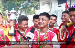 အသက် (၁၄)နှစ်အောက် ကရင်ပြည်နယ်ဘောလုံးအသင်းအနေနဲ့ ပထမဆုံးအကြိမ် ချန်ပီယံဆုဖလားကို ကရင်ပြည်နယ်အတွက် ယူဆောင်လာနိုင်ခဲ့ပါပြီ။