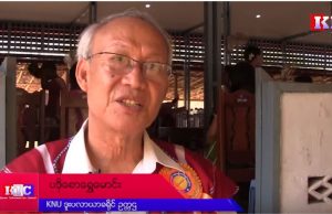 Karen News | လူထုတှလေိုခငြျတဲ့ ငွိမျးခမြျးရေးကို သတ်တိရှိရှိနဲ့ ဆောငျရှကျသှားမယျ