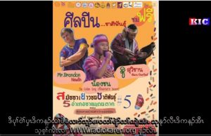 The Event Of Youth Ethnic group Concert and Ethnic Culture Show Fest Will Be Held on February 15th.