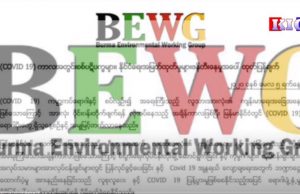Radio Karen :BWEG issued a statement about political profits and conflict of war.