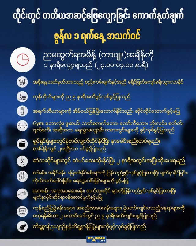 0601IS_ Thai Gov statement on reduce Crufew