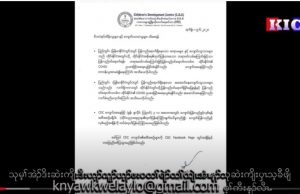 Radio Karen: (5,6,2020) CDC ရွှေ့ပြောင်းကျောင်းများ ဩဂုတ်လအထိ ပြန်ဖွင့်နိုင်ခြင်းမရှိပါ။