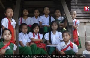 Karen News | ကရင်ပြည်နယ်ရှိအစိုးရကျောင်း ၁၆၅ ကျောင်း၏အဆင့်မြှင့်တင်ဖို့ သတ်မှတ်