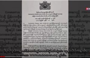 တရားမဝင် ဝင်ပေါက် ထွက်ပေါက်မှ ဝင်ရောက်လာသူများကို တရားမဝင် ဝင်ရောက်ကြောင်း သိလျက်နှင့် လက်ခံလျှင် ဥပဒေနှင့်အညီတရားစွဲမည် အစိုးရ စာထုတ်