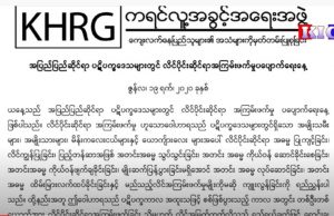 Radio Karen: ယနေ့ကျရောသော အပြည်ပြည်ဆိုင်ရာလိင်ပိုင်းဆိုင်ရာအကြမ်းဖက်မှုပပျောက်ရေးနေ့