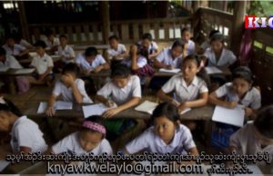 Radio Karen:၂၀၂၀-၂၀၂၁ ကရင်ဒုက္ခသည်စခန်းရှိကျောင်းများကို ဇွန်လှိုင်လ၂ဝရက်နေ့ပြန်ဖွင့်။