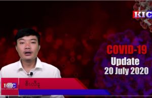 Karen News | Covid-19 Update – (July 20, 2020) – ကိုဗစ်-၁၉ နောက်ဆုံးဖြစ်ပွားမှုအခြေအနေ