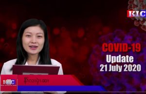 Karen News | Covid-19 Update – (July 21, 2020) – ကိုဗစ်-၁၉ နောက်ဆုံးဖြစ်ပွားမှုအခြေအနေ