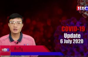 Karen News | Covid-19 Update – (July 6, 2020) – ကိုဗစ်-၁၉ နောက်ဆုံးဖြစ်ပွားမှုအခြေအနေ