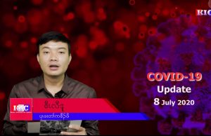 Karen News | Covid-19 Update – (July 8, 2020) – ကိုဗစ်-၁၉ နောက်ဆုံးဖြစ်ပွားမှုအခြေအနေ