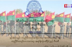 Radio Karen:KNU Facilitation Letter on KNDO 73rd Anniversary Stated that Political Problem will be..