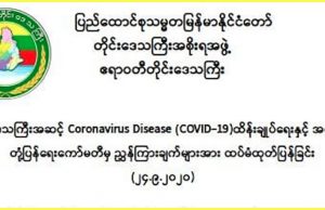 ဧရာဝတီတိုင်းဒေသကြီးအတွင်းရှိ အထည်ချုပ်စက်ရုံများ ၂ ပတ် ယာယီပိတ်သိမ်းရန် တိုင်းဒေသကြီးအစိုးရအ မိန့်ထုတ်ပြန်