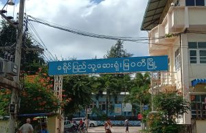 မြဝတီမြို့ရှိ ကိုဗစ်လူနာ(၃) ဦး ရောဂါပျောက်ကင်း၍ ဆေးရုံဆင်းခွင့်ရသော်လည်း အမှုဆက်ရင်ဆိုင်ရမည်