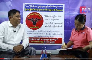 The Karen News | ၂၀၂ဝ ရွေးကောက်ပွဲအကြောင်း သိကောင်းစရာ | ဦးကျော်ဇင်ဝင်း (ခ) တစ်ကောင်ငကျွဲ