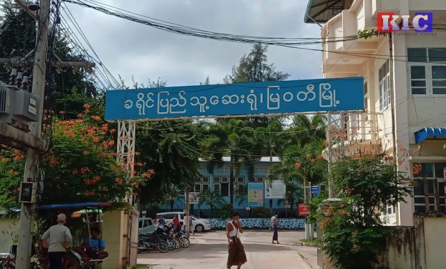 Myawaddy Hospital-edited