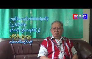 The Karen News | KNU Vice President Padoh Saw Kwe Htoo Win’s Speech for 72nd Karen Revolution Day