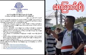 KNU အမည်ခံ ကိုယ်ကျိုးရှာနေသူများနှင့်စပ်လျဉ်း၍ KNU ရှင်းလင်းချက်ထုတ်ပြန်