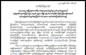 UN လုံခြုံရေးကောင်စီ၏ အရေးယူမှုပျက်ကွက်နေခြင်းနှင့် တရုတ်၊ ရုရုား၊ အိန္ဒိယ၊ ဗီယက်နမ်၏ မြန်မာနိုင်ငံ အပေါ်ရပ်တည်ချက် အရပ်ဖက် ၄၀ဝ ကျော် ပြစ်တင်ရှုတ်ချ