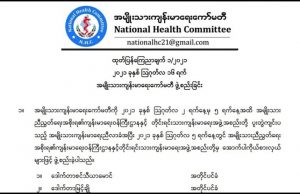 ဖက်ဒရယ်ကျန်းမာရေးမူဝါဒပေါ်ထွက်ရန် အမျိုးသားကျန်းမာရေးကော်မတီကို ဖွဲ့စည်း
