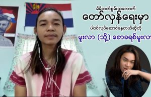 The Karen News | Exclusive Interview with Moo Ler : “I Will Try My Best in the Revolution.”