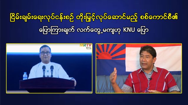 KNU Feature