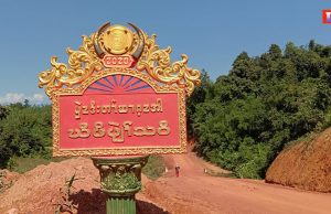 ဘီးလင်းမြို့နယ် ကြသောင်းဆိပ် BGF စခန်းတွင် တိုက်ပွဲဖြစ်ပွား