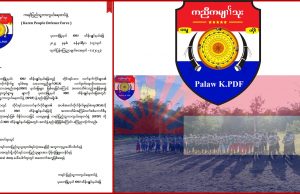 ပုလောဒေသတွင် ကရင်ပြည်သူ့ကာကွယ်ရေးတပ်ဖွဲ့ ဖွဲ့စည်းထား၊ ထောက်ပံ့မှုများ လိုအပ်နေကြောင်း ပြောဆို
