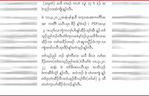 PDF နှင့် ပစ်ခတ်မှုဖြစ်ပြီးနောက် ဒေသခံရွာသား ၇ဦး အဖမ်းဆီးခံရ၊ ၄ဦးသာ ပြန်လည်လွတ်မြောက်သေး