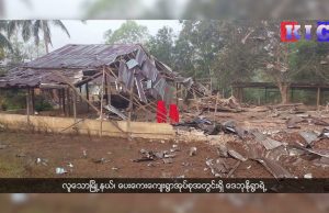 Myanmar military bombed Pe’ Kay village tract – damage some homes