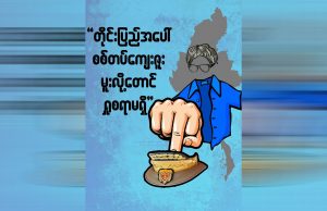 မြန်မာ့နိုင်ငံရေးအကျဉ်းသားများအတွက် Blue Shirt Day Campaign တွင် ပါဝင်ကြရန် Burma Campaign – UK တိုက်တွန်းနိုးဆော်