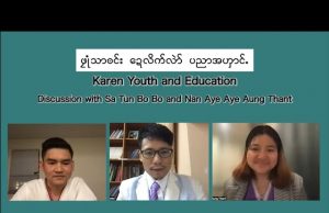 The higher education opportunity for Karen Youth: with Sa Tun Bo Bo & Nan Aye Aye Aung Thant