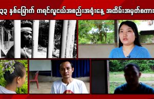 ၃၃ နှစ်မြောက် ကရင်လူငယ်အစည်းအရုံးနေ့ အထိမ်းအမှတ်စကား
