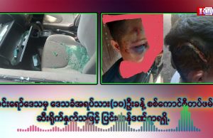 Radio Karen: Ten Villagers from Win Yaw Areas Arrested and Beaten by Burma Army Soldiers