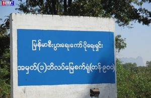 ဖားအံမြို့နယ် တန် ၉၀၀ ဘိလပ်မြေစက်ရုံအနီး ကားတစ်စီး ပစ်ခတ်ခံရ၍ ၁ဦးသေ၊ ၂ဦး ဒဏ်ရာရ
