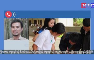 (KECD)ရဲ့ကျောင်းတွေမှာ သတ်မှတ်ထားတဲ့ ကျောင်းသားဦးရေထက် လက်ခံရတဲ့အတွက် အခက်အခဲကြုံတွေ့နေရ