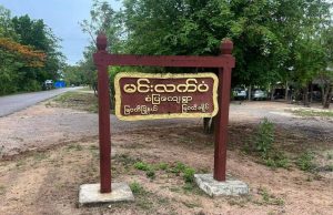 စစ်ကောင်စီထောက်ခံသူက ရွာအတွင်းလက်နက်ကိုင်ဆောင်၍ ကြိမ်းမောင်းဆဲဆိုမှုများကြောင့် ဒေသခံများ စိုးရိမ်ပူပန်နေရ