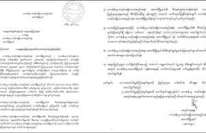 စစ်ကောင်စီခန့်အုပ်ချုပ်ရေးမှူးများတာဝန်မှနှုတ်ထွက်ရန်အပါအဝင် ညွှန်ကြားချက် (၇)ချက် ကေအဲန်ယူ ဆောထိမြို့နယ် ထုတ်ပြန်