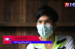 CDM တက္ကသိုလ်ကျောင်းသား စောထီ့ဖေါင်ရဲ့ လက်ရှိနိုင်ငံရေး နဲ့ နွေဦးတော်လှန်ရေးအပေါ် အမြင်