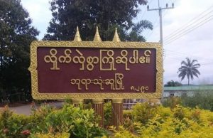 ဘုရားသုံးဆူမြို့တွင် စည်ပင်ရုံးဗုံးပေါက်ကွဲခဲ့ပြီးနောက် စစ်ဆေးမှုများ ပိုမိုတင်းကြပ်လာ